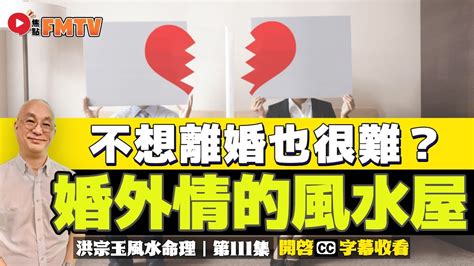 離婚風水|【離婚 風水】小心！離婚風水就在你家，快檢查！ – 祖旋嶸師傅